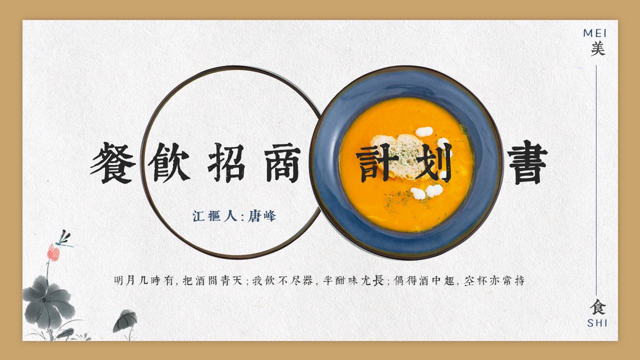 餐饮行业 (7).pptx